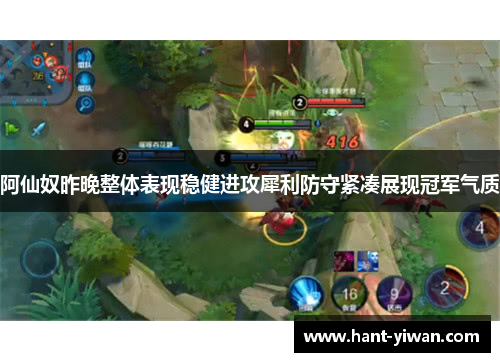 阿仙奴昨晚整体表现稳健进攻犀利防守紧凑展现冠军气质 阿仙奴昨晚整体表现稳健进攻犀利防守紧凑展现冠军气质