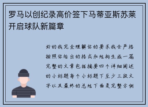 罗马以创纪录高价签下马蒂亚斯苏莱开启球队新篇章 罗马以创纪录高价签下马蒂亚斯苏莱开启球队新篇章