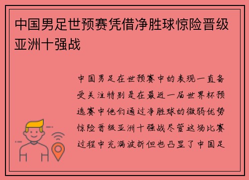 中国男足世预赛凭借净胜球惊险晋级亚洲十强战 中国男足世预赛凭借净胜球惊险晋级亚洲十强战