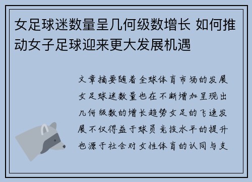 女足球迷数量呈几何级数增长 如何推动女子足球迎来更大发展机遇 女足球迷数量呈几何级数增长 如何推动女子足球迎来更大发展机遇