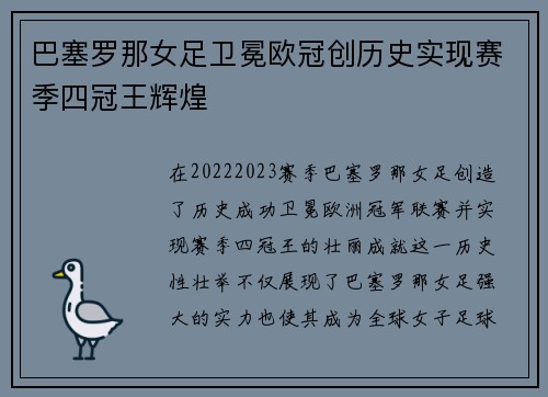 巴塞罗那女足卫冕欧冠创历史实现赛季四冠王辉煌 巴塞罗那女足卫冕欧冠创历史实现赛季四冠王辉煌