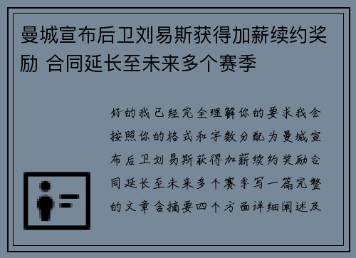 曼城宣布后卫刘易斯获得加薪续约奖励 合同延长至未来多个赛季